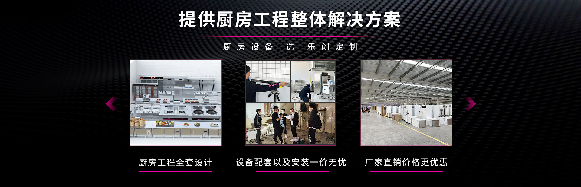 商廚服務整體解決方案